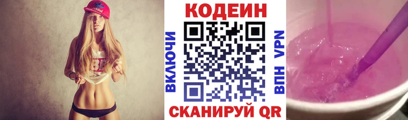 Кодеин Purple Drank  как найти закладки  Белёв 
